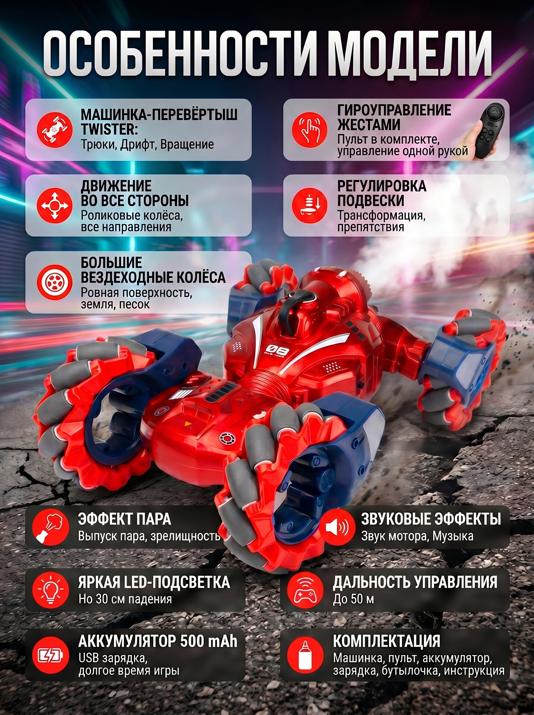 Радиоуправляемый дрифт Твистер Yearoo (гиропульт, пар) 1:12 - 99008-1-RED