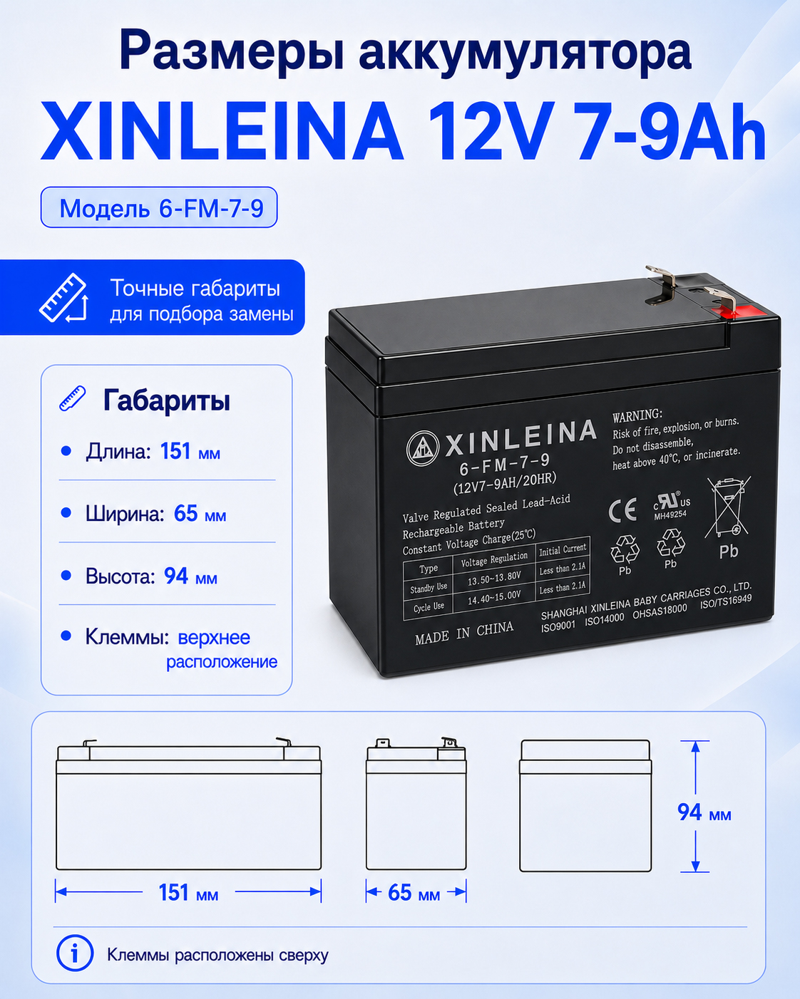 Аккумулятор XINLEINA 12V7-9Ah/20Hr - 6FM7