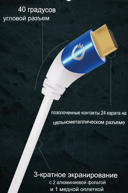 HDMI кабель Oehlbach PERFORMANCE SHAPE MAGIC UHD 40 white UHS HDMI cable 2,0m D1C42537