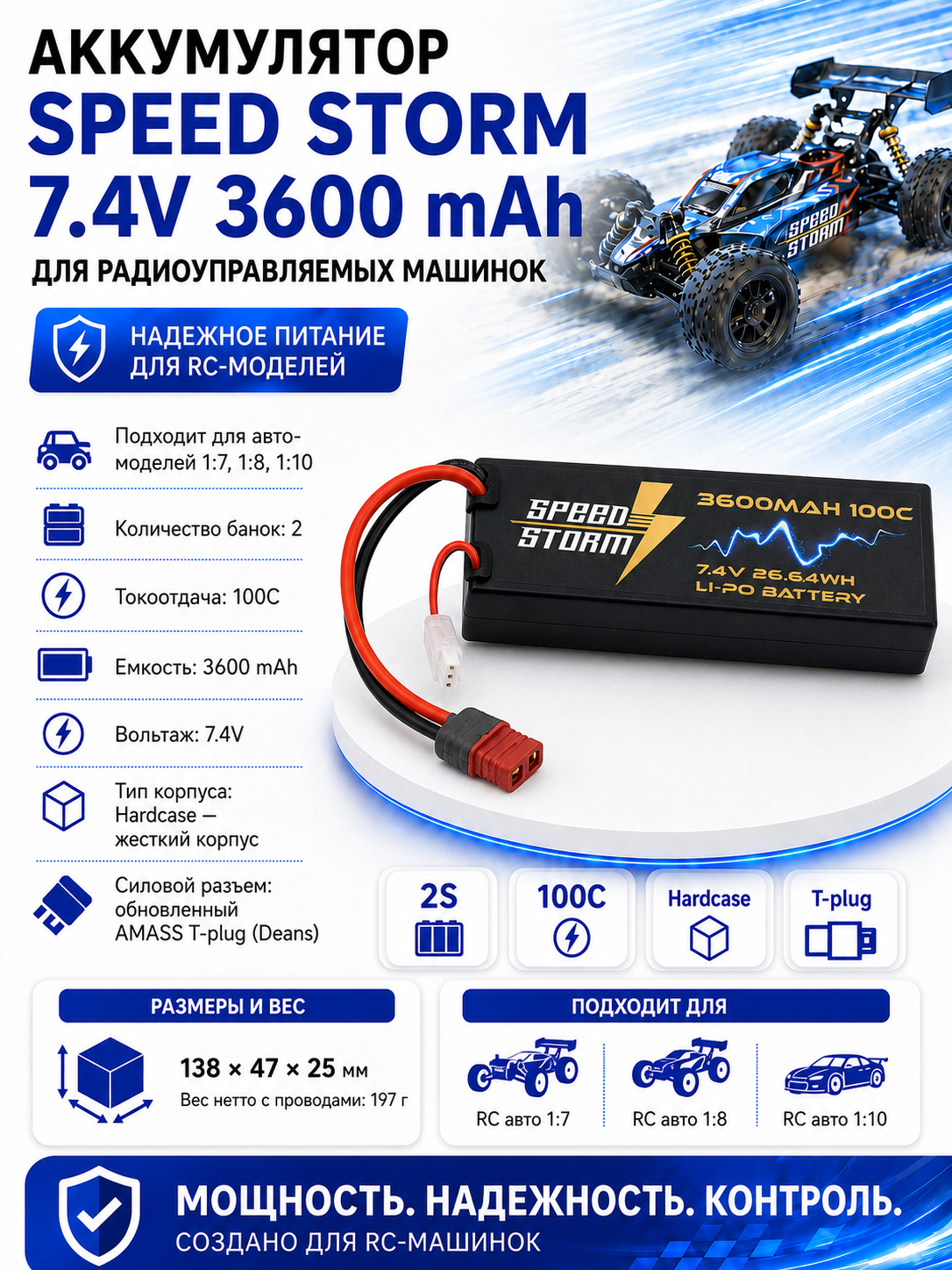 Аккумулятор Speed Storm Li-Po 7.4V 100C 3600 mAh Hard Case разъем T-plug (Deans) - SS-2S3600-100-D