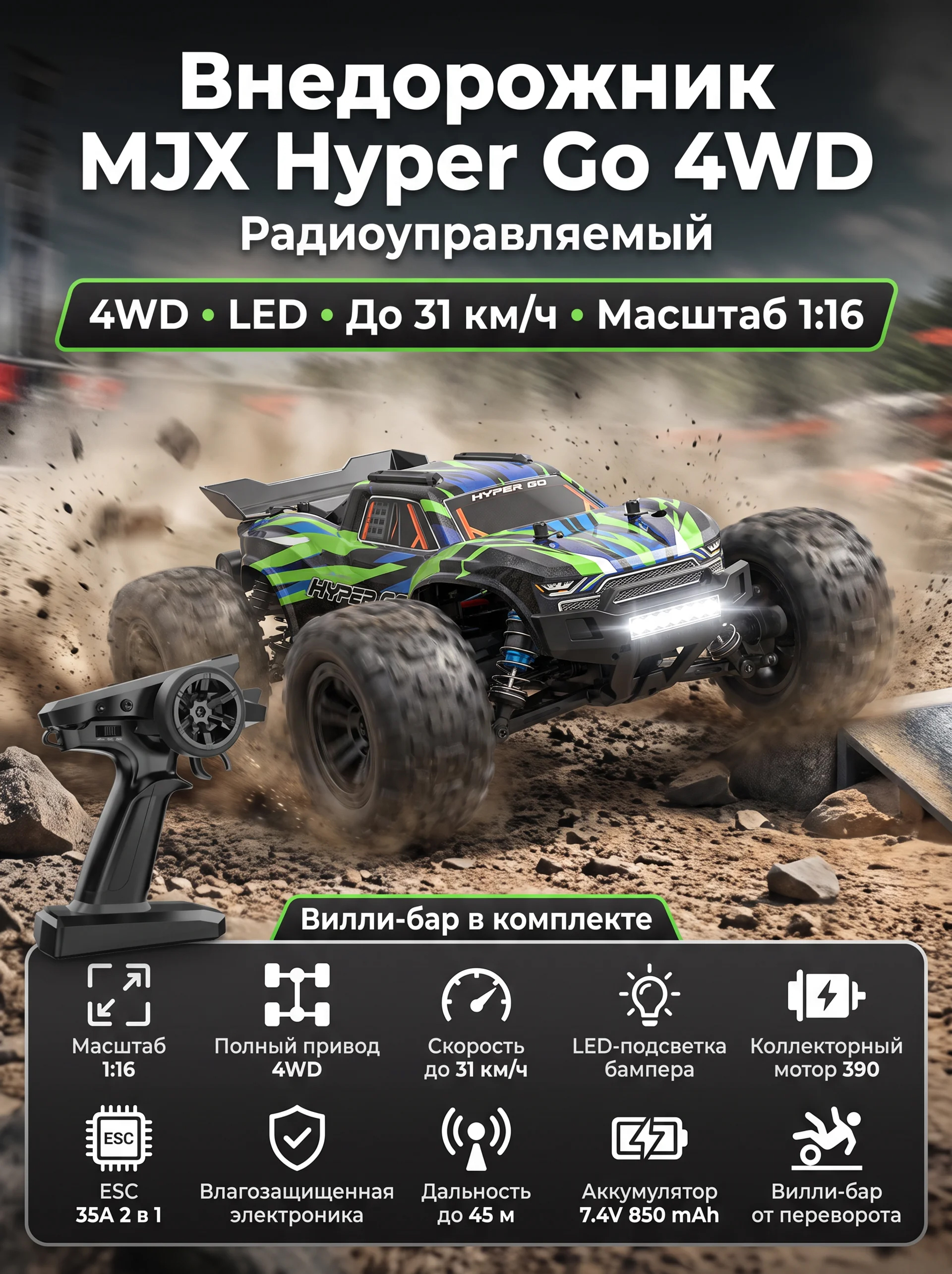Радиоуправляемый джип MJX Hyper Go 4WD LED 1:16 2.4G - MJX-16108-GREEN