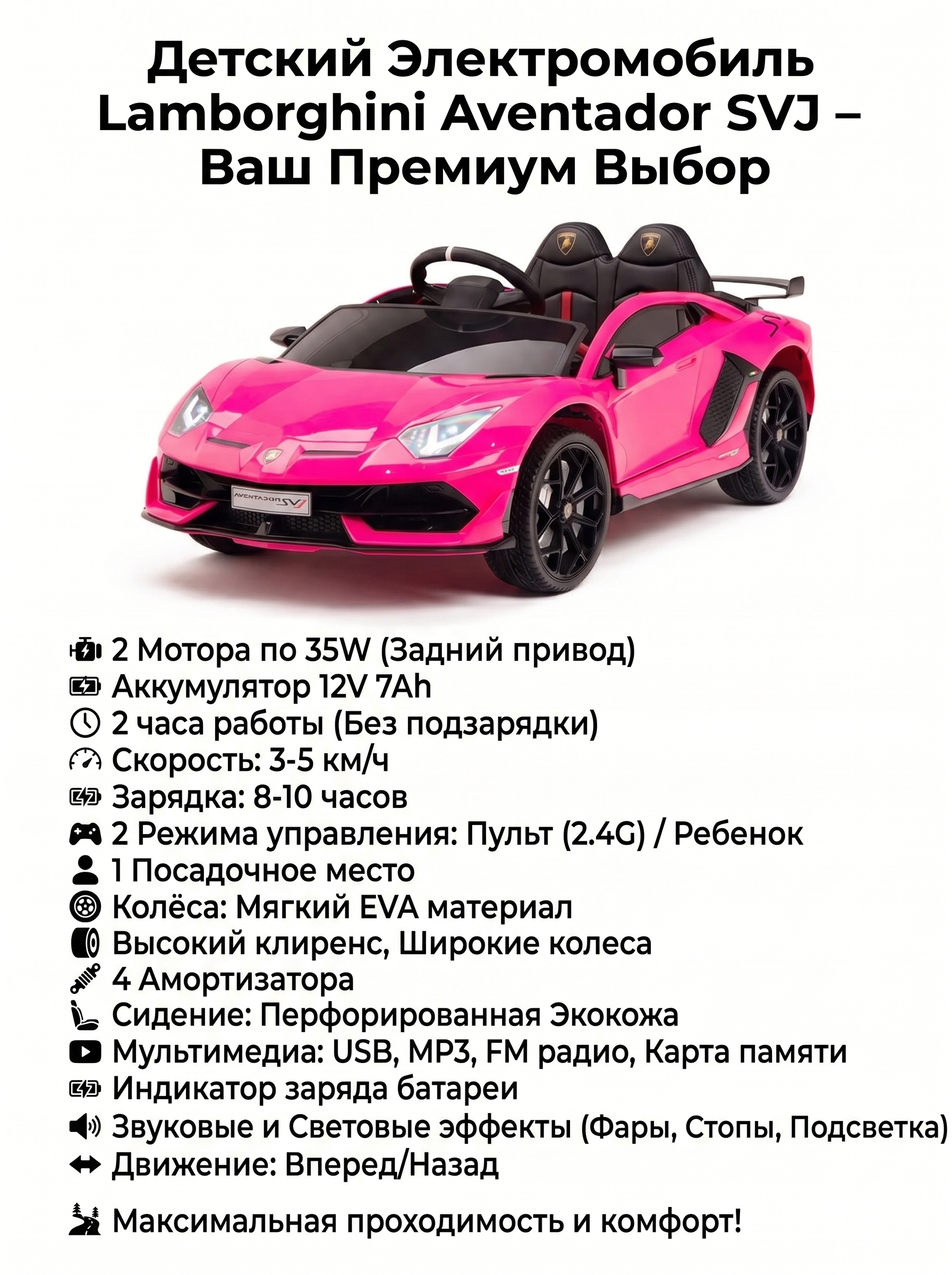 Детский электромобиль Lamborghini SVJ (розовый, 12V) - HL328