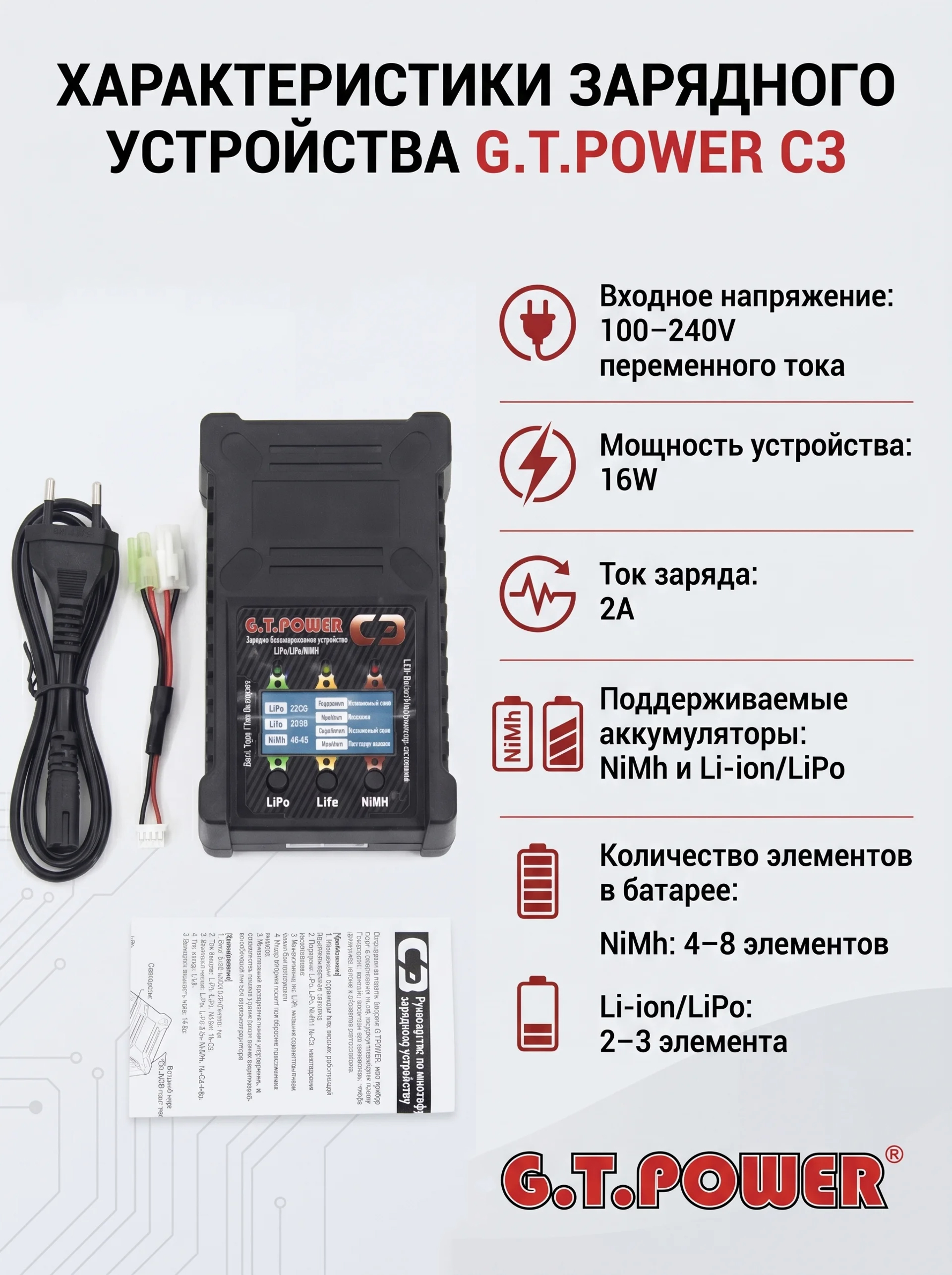 Универсальное зарядное устройство G.T.POWER C3 2A 16W - GTP-C3