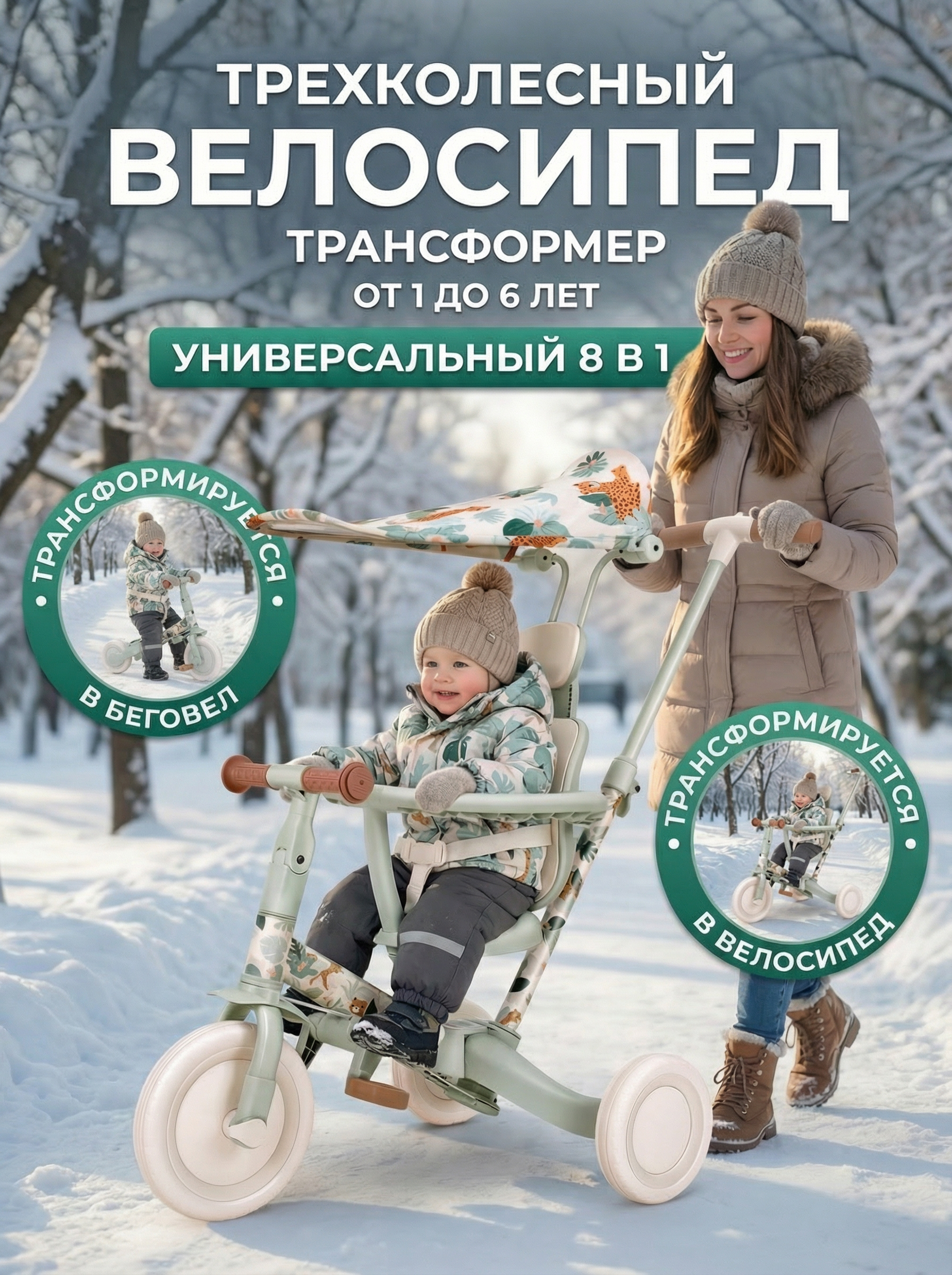 Детский беговел-велосипед 8в1 с крышей и ручкой, бежевый с рисунком - TR008C-BEIGE-PAINT
