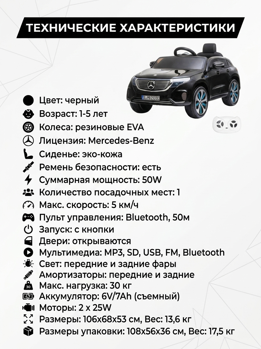 Детский электромобиль Mercedes EQC 400 6V 2WD - HL378-BLACK