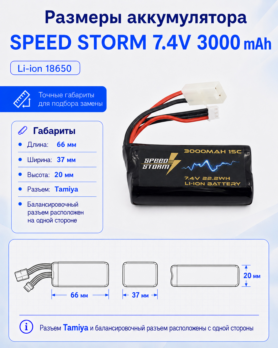 Аккумулятор Speed Storm Li-ion 18650 7.4V 3000 mAh разъем Tamiya - SS-2S3000-TAMIYA