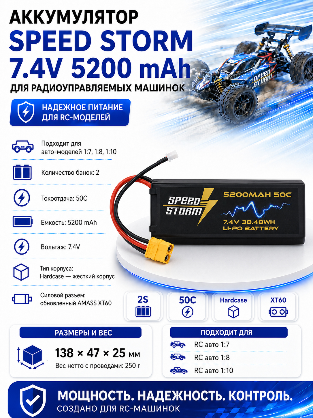 Аккумулятор Speed Storm Li-Po 7.4V 50C 5200 mAh Hard Case разъем XT60 - SS-2S5200-50-XT60