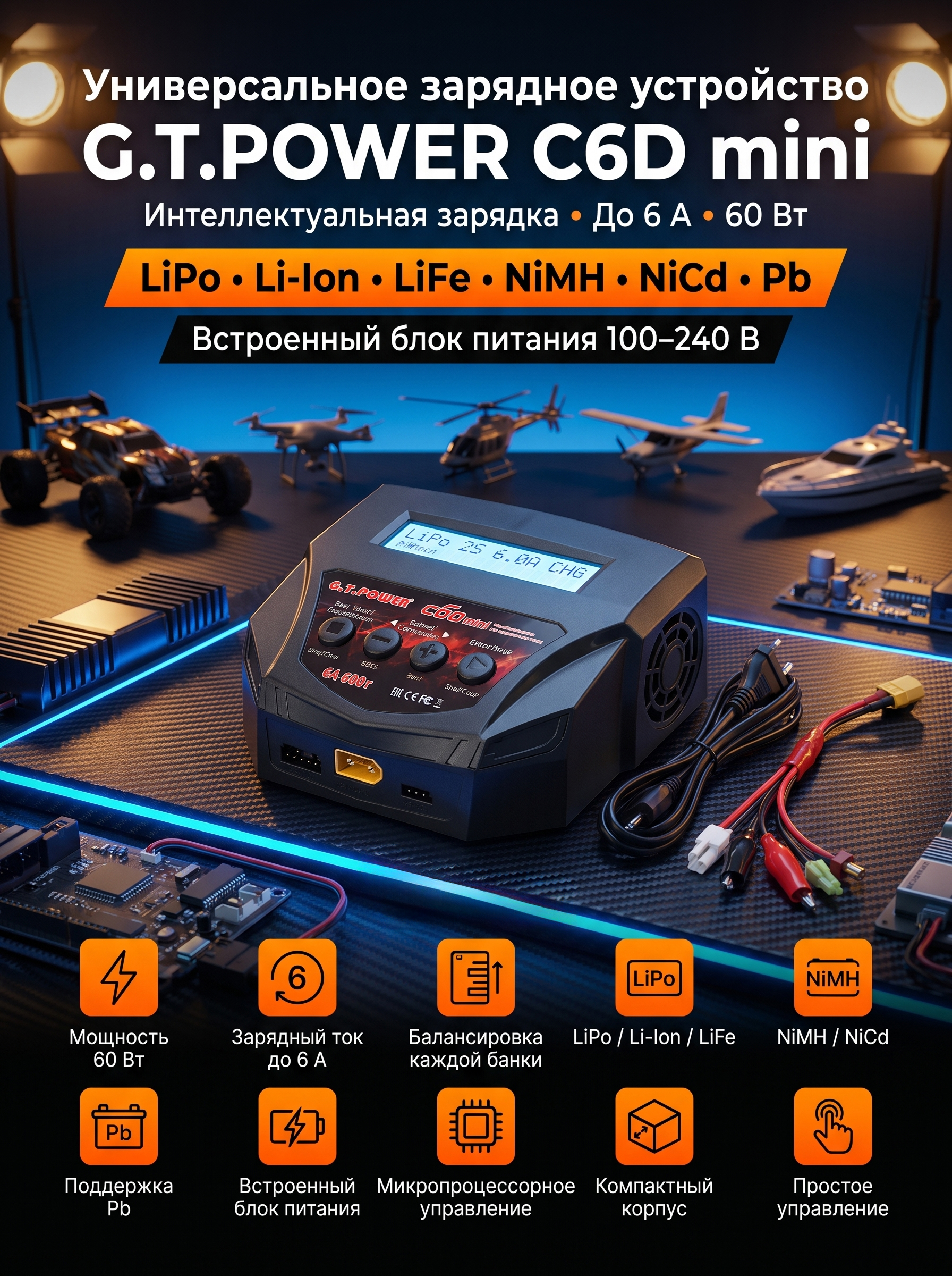 Универсальное зарядное устройство G.T.POWER C6D mini 6A 60W - GTP-C6D-MINI