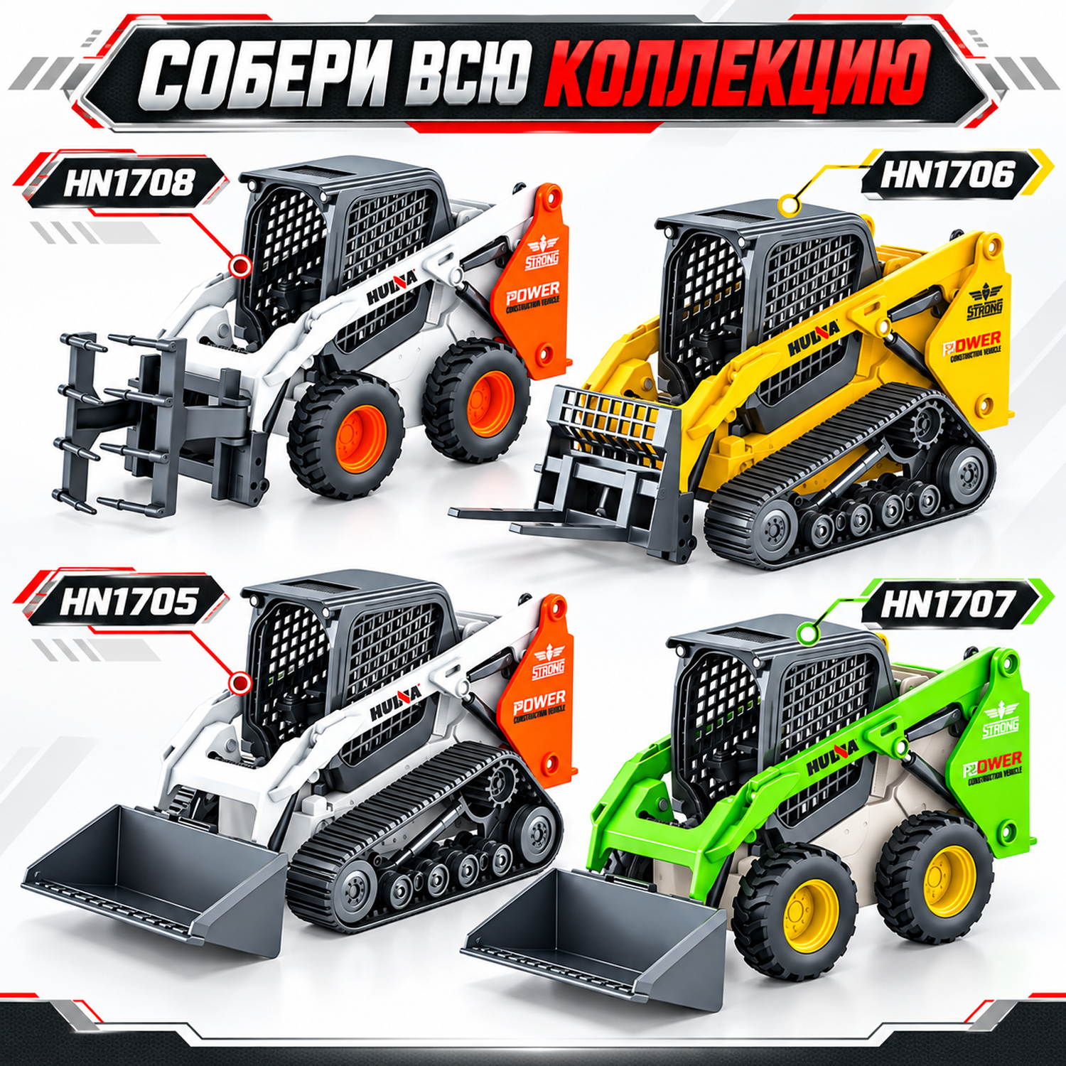 Металлический погрузчик с вилами HUI NA TOYS масштаб 1:50 - HN1706