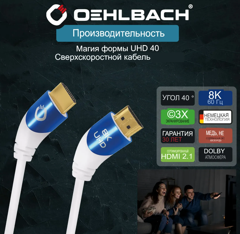 HDMI кабель Oehlbach PERFORMANCE SHAPE MAGIC UHD 40 white UHS HDMI cable 2,0m D1C42537