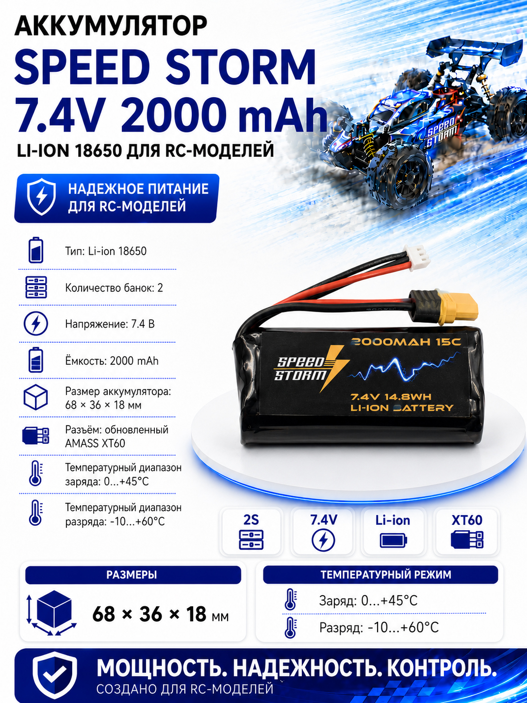 Аккумулятор Speed Storm Li-ion 18650 7.4V 2000 mAh разъем XT60 - SS-2S2000-XT60