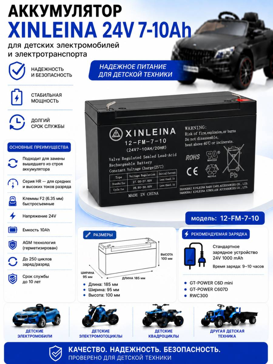 Аккумулятор XINLEINA 24V7-10Ah/20HR 12-FM-7-10 - X-12FM7-10