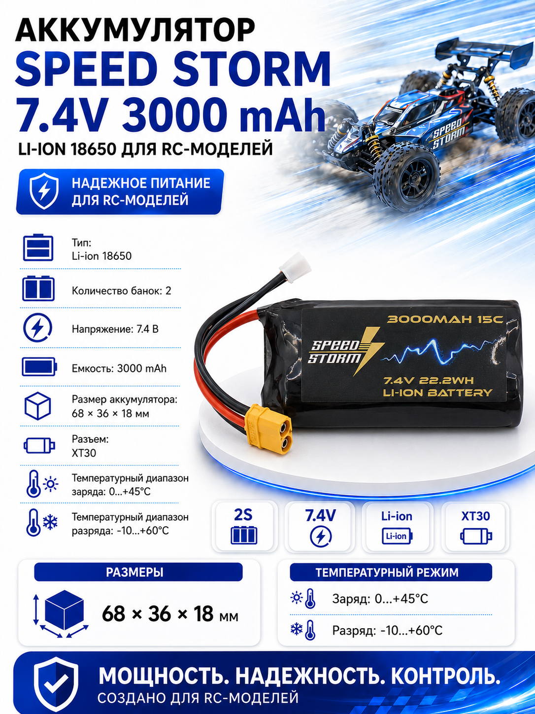 Аккумулятор Speed Storm Li-ion 18650 7.4V 3000 mAh разъем XT30 - SS-2S3000-XT30