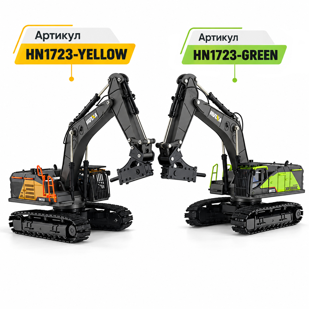 Металлический экскаватор с отбойным молотом HUI NA TOYS масштаб 1:50 - HN1723-YELLOW