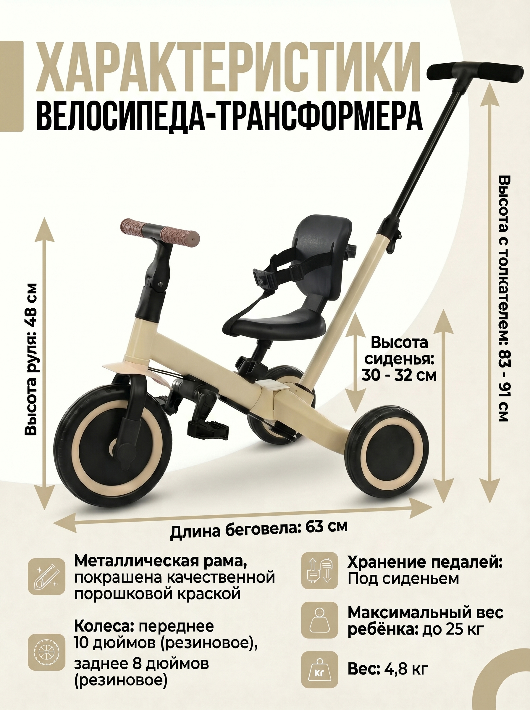 Детский беговел-велосипед 4в1 с родительской ручкой, бежевый - TR007-BEIGE