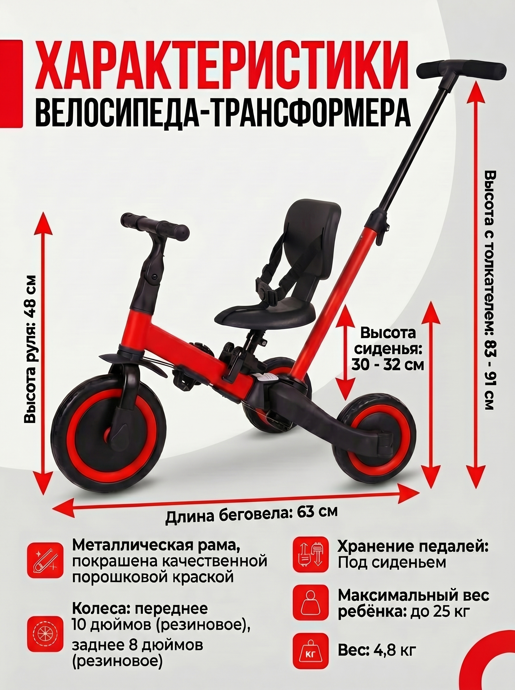 Детский беговел-велосипед 4в1 с родительской ручкой, красный - TR007-RED