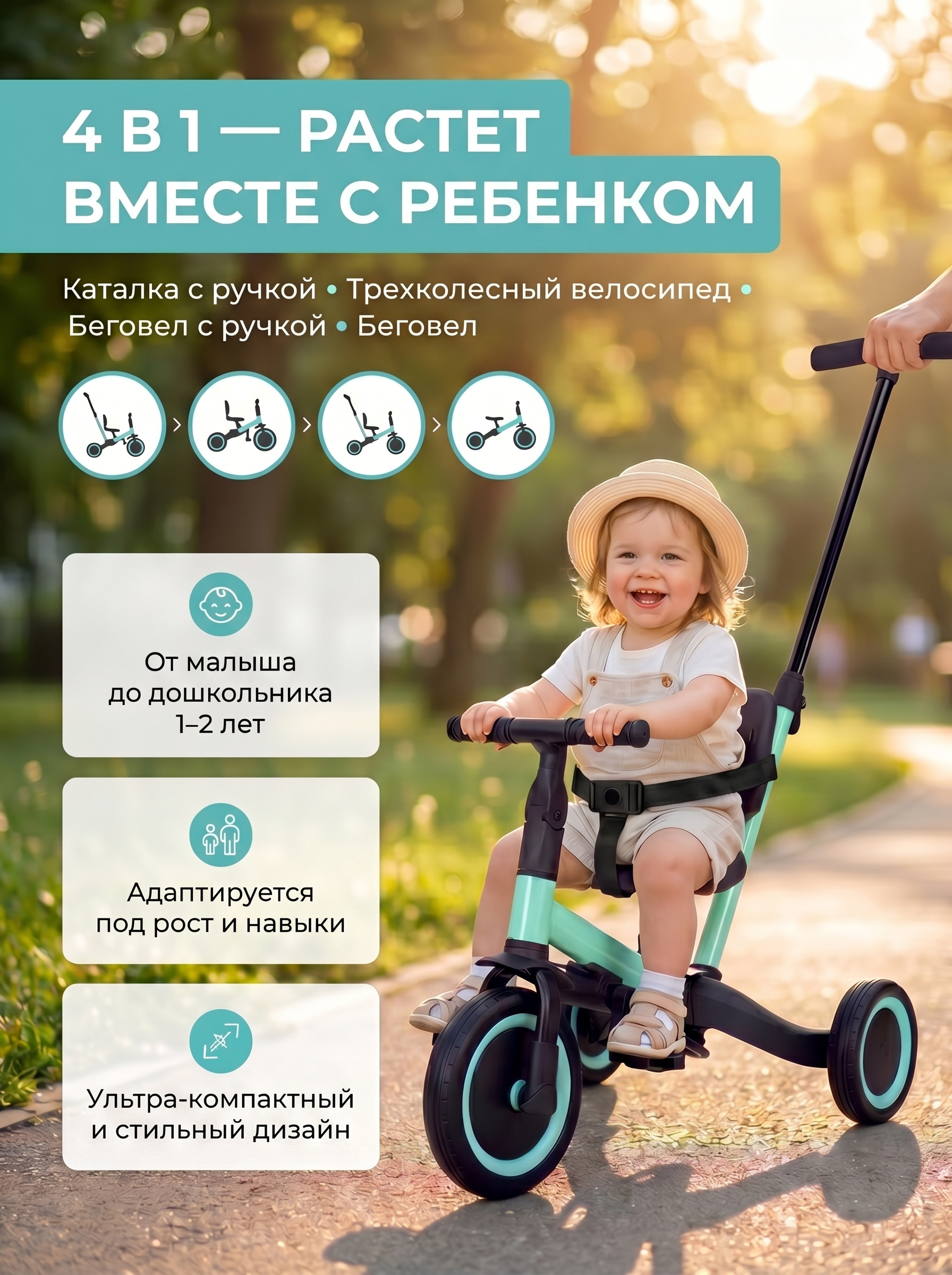 Детский беговел-велосипед 4в1 с родительской ручкой, зеленый - TR007-CYAN