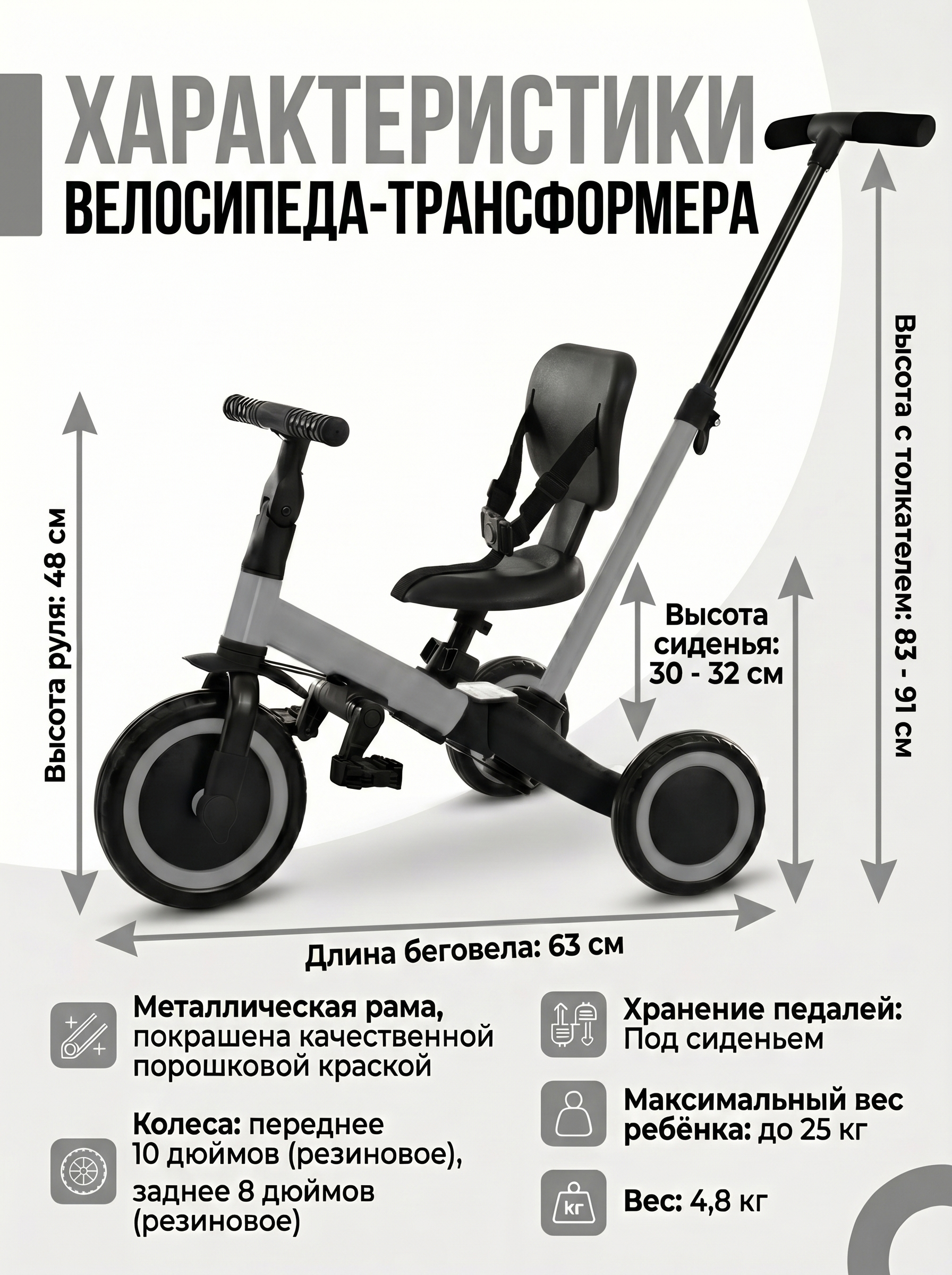 Детский беговел-велосипед 4в1 с родительской ручкой, серый - TR007-GREY