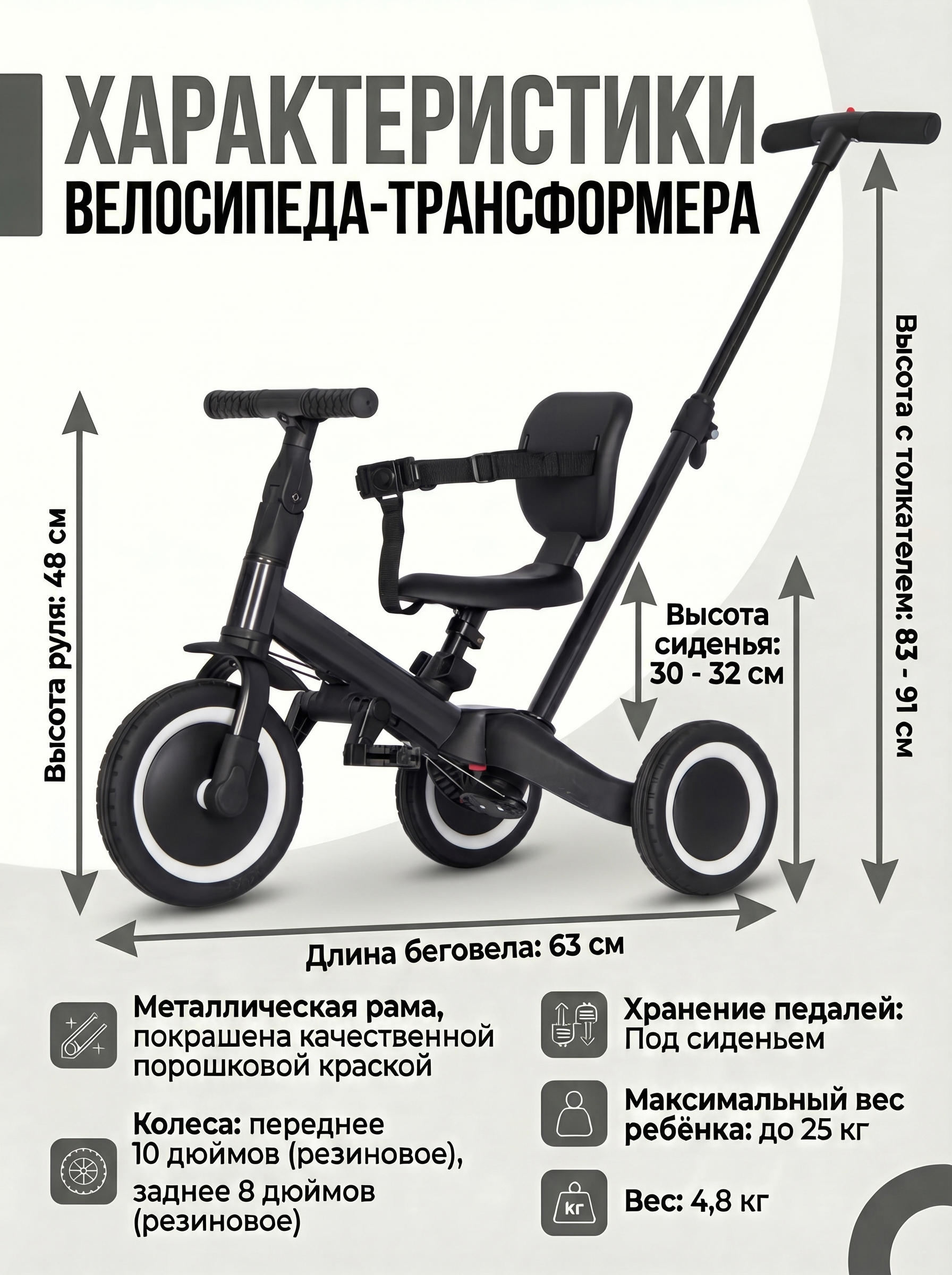 Детский беговел-велосипед 4в1 с родительской ручкой, черный - TR007-BLACK
