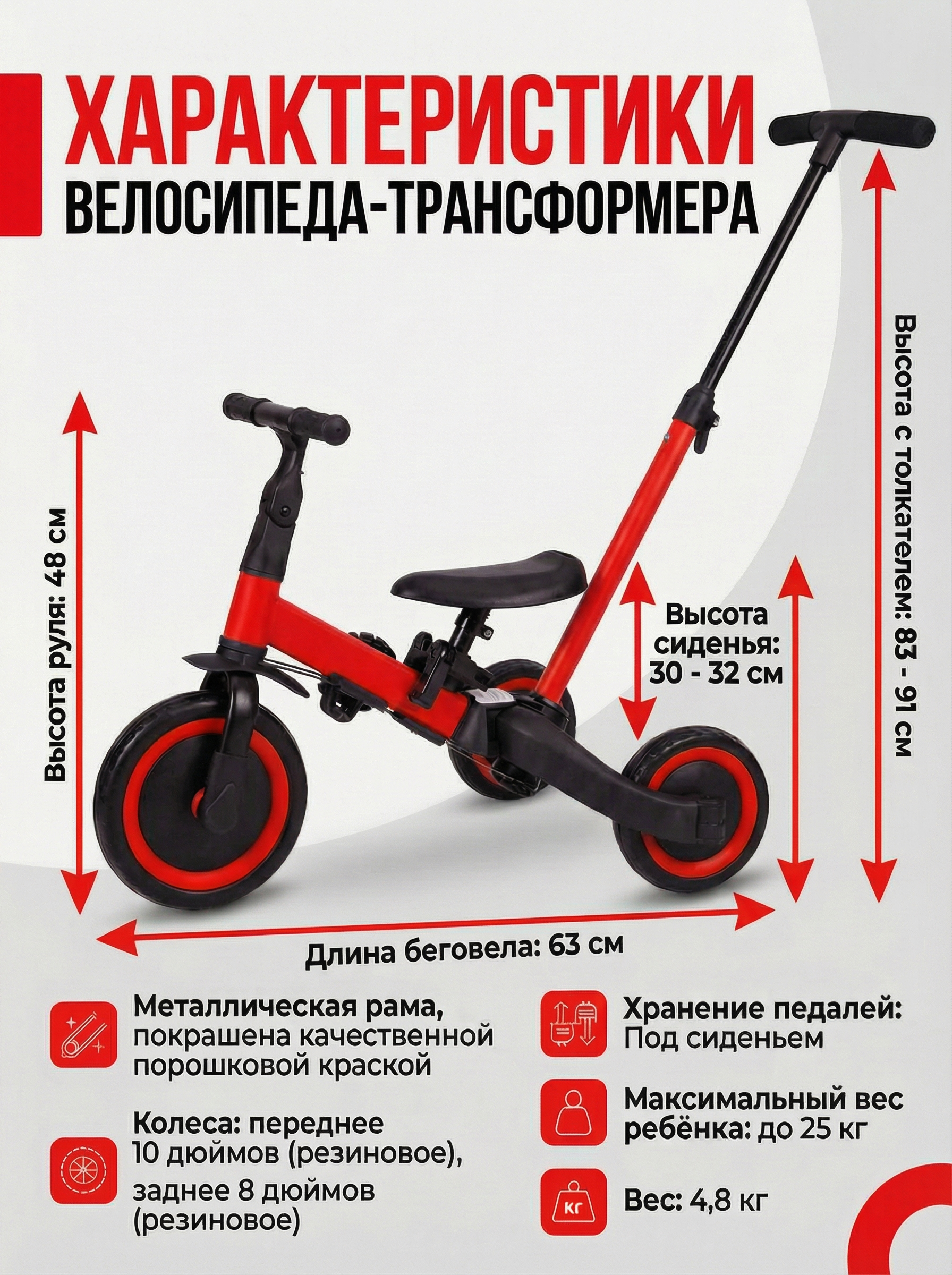 Детский беговел-велосипед 8в1 с крышей и ручкой, красный - TR008C-RED