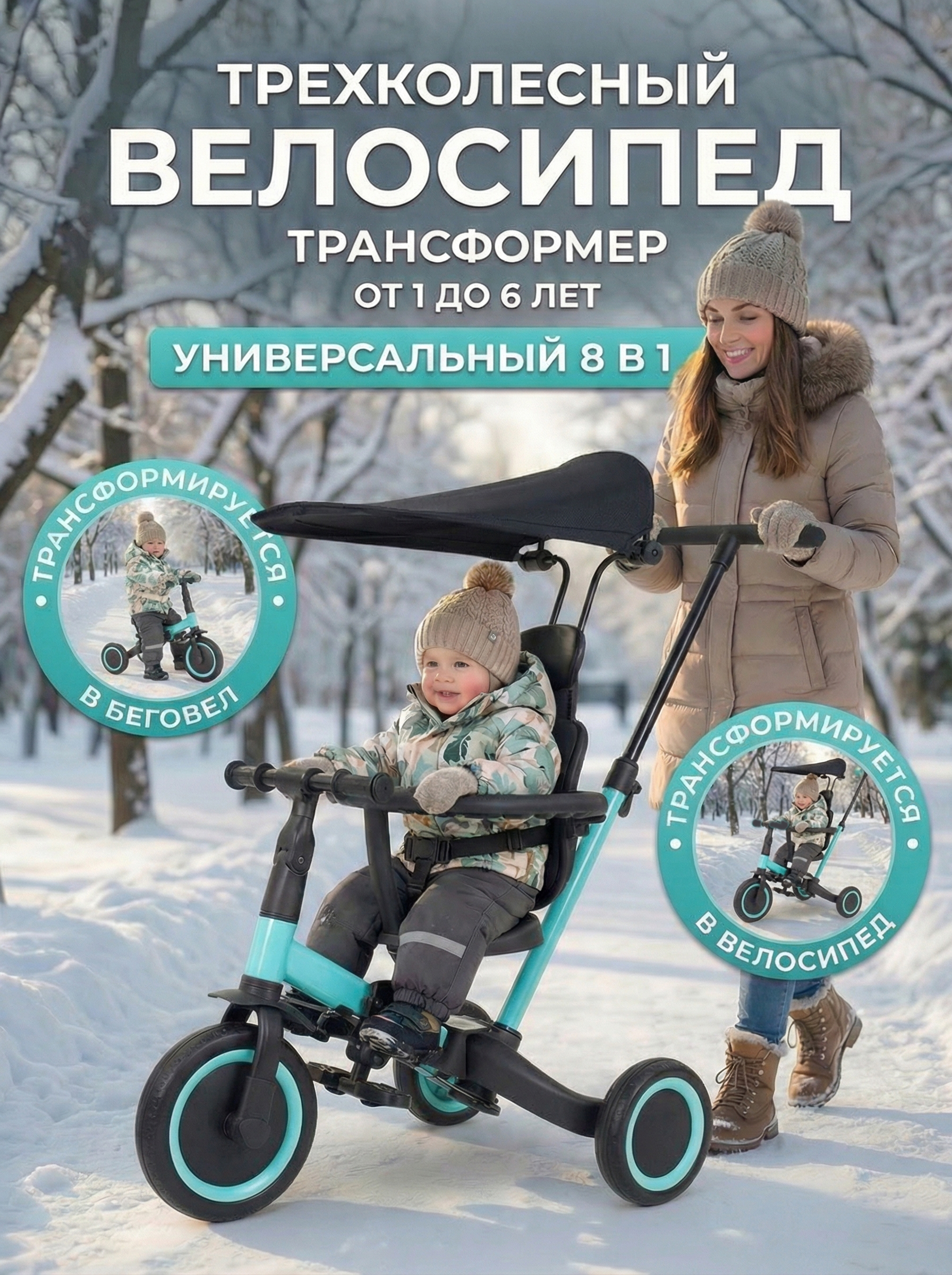 Детский беговел-велосипед 8в1 с крышей и ручкой, зеленый - TR008C-CYAN