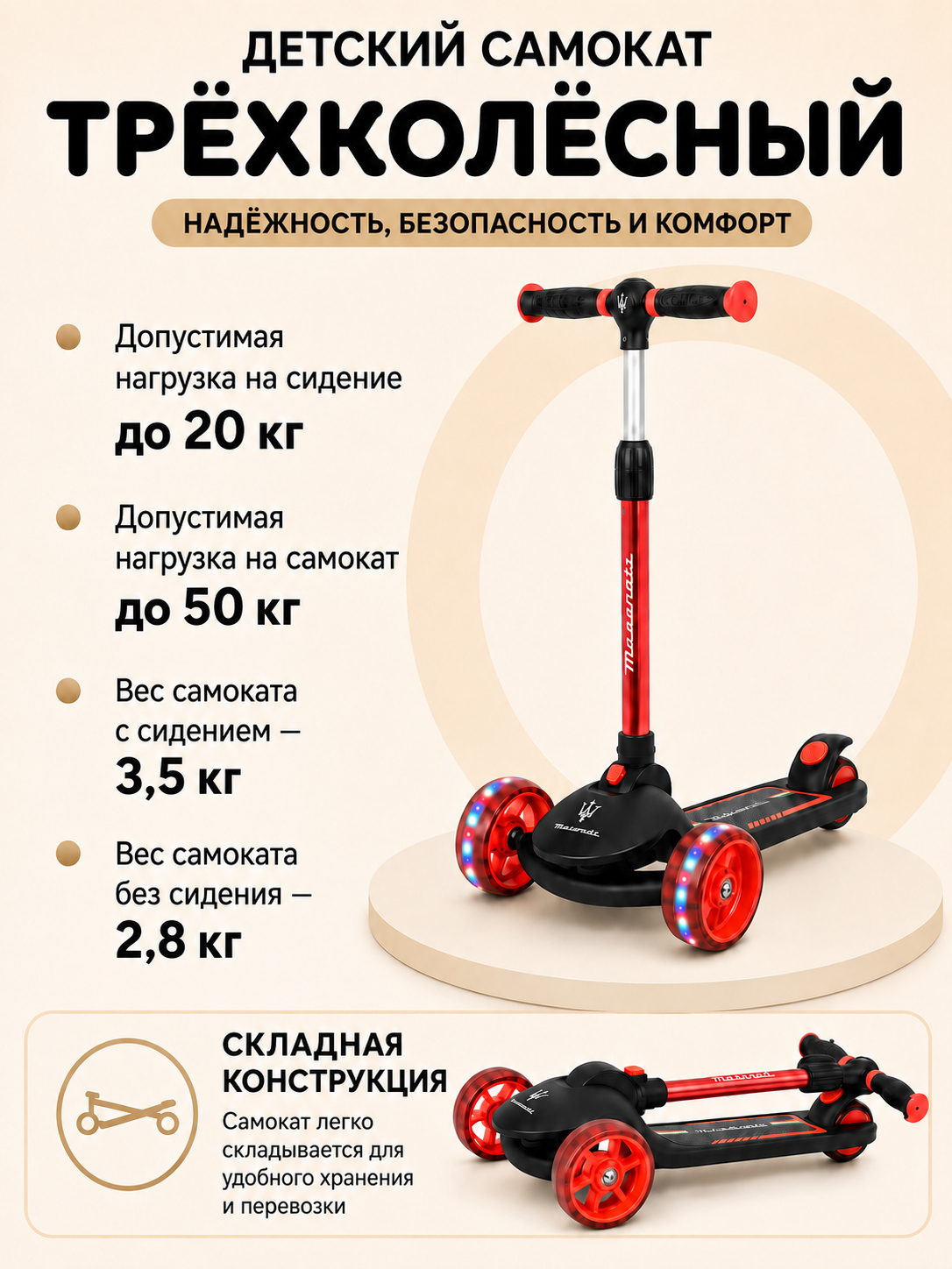 Трехколесный беговел-самокат Maserati с сиденьем - CLB-0140-BLACK