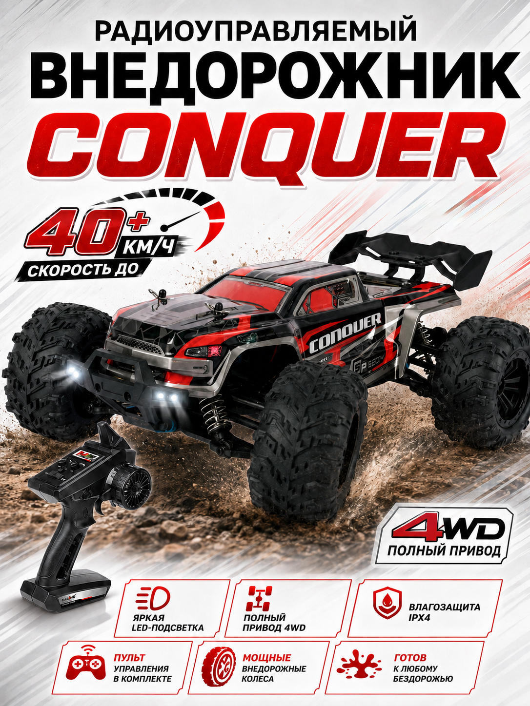 Радиоуправляемый внедорожник Conquer 4WD 1:16 - SCY-16102-RED