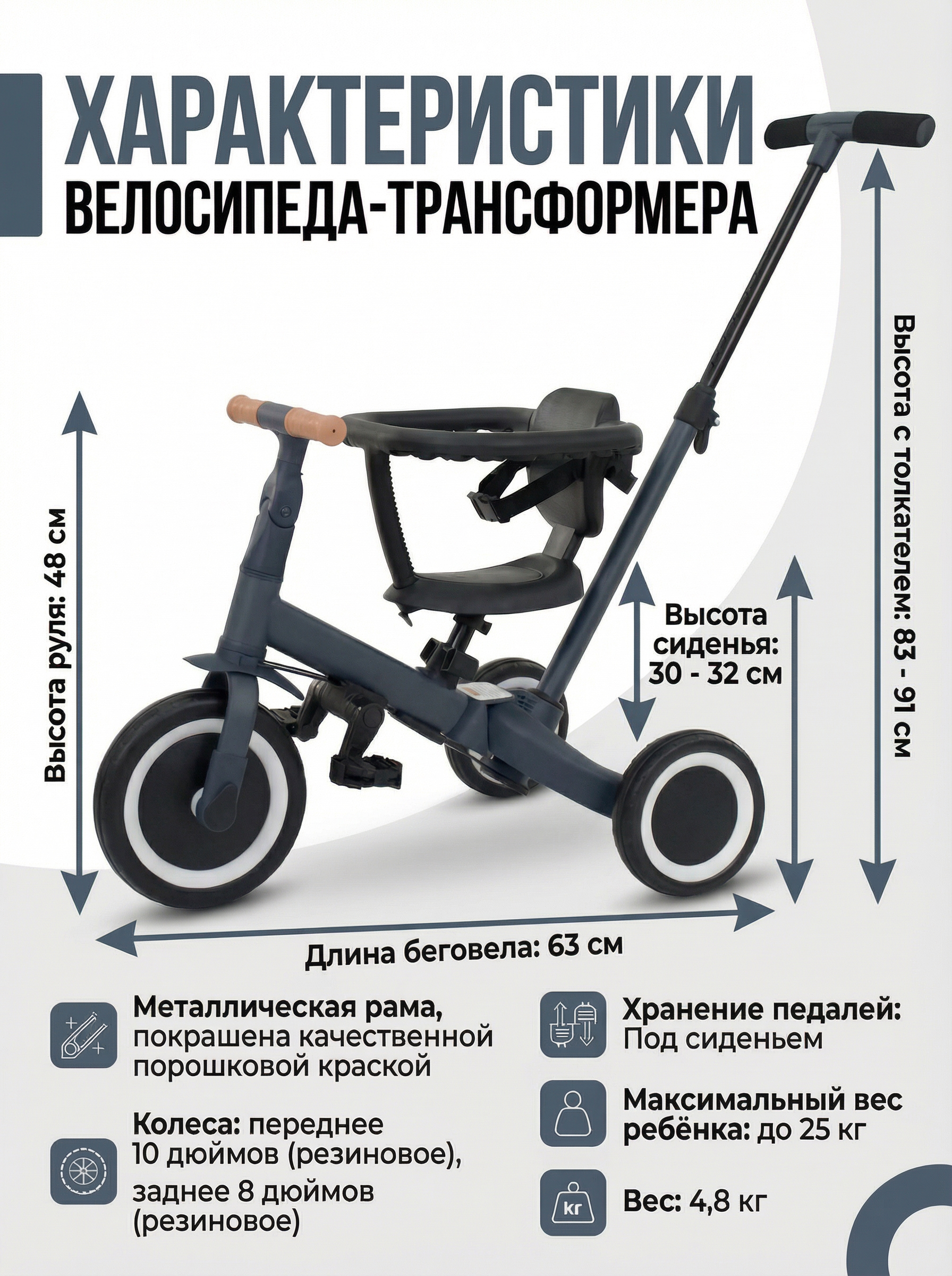 Детский беговел-велосипед 6в1 с родительской ручкой, темно-серый - TR008-DARK-GREY