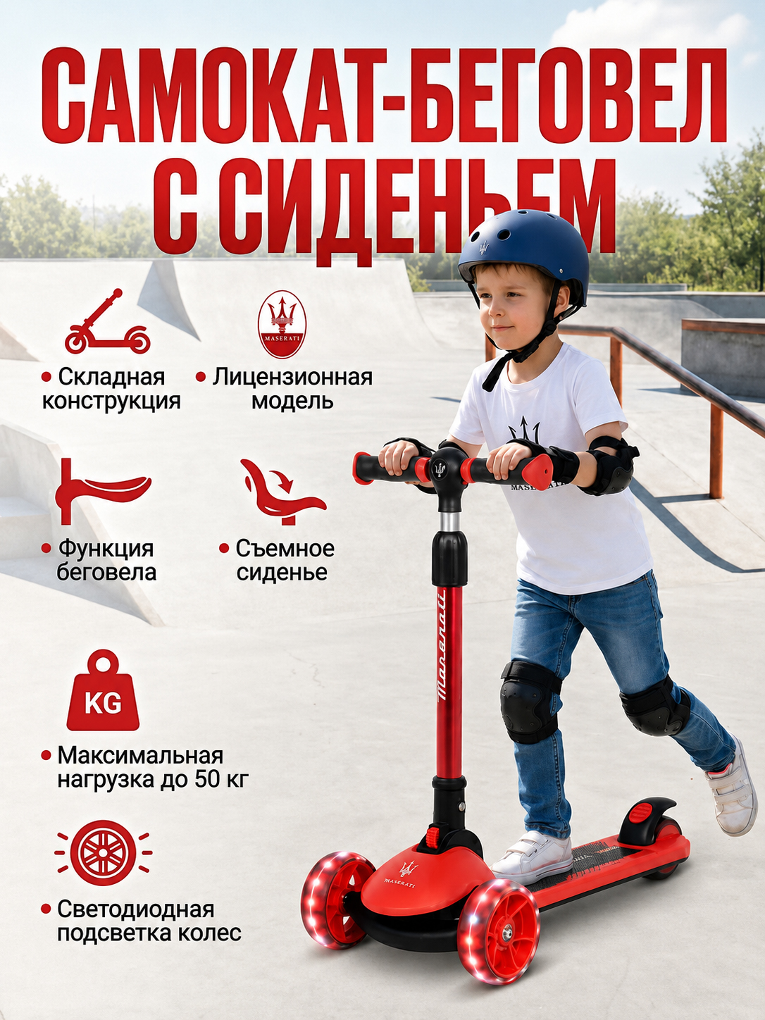 Трехколесный беговел-самокат Maserati с сиденьем - CLB-0140-RED