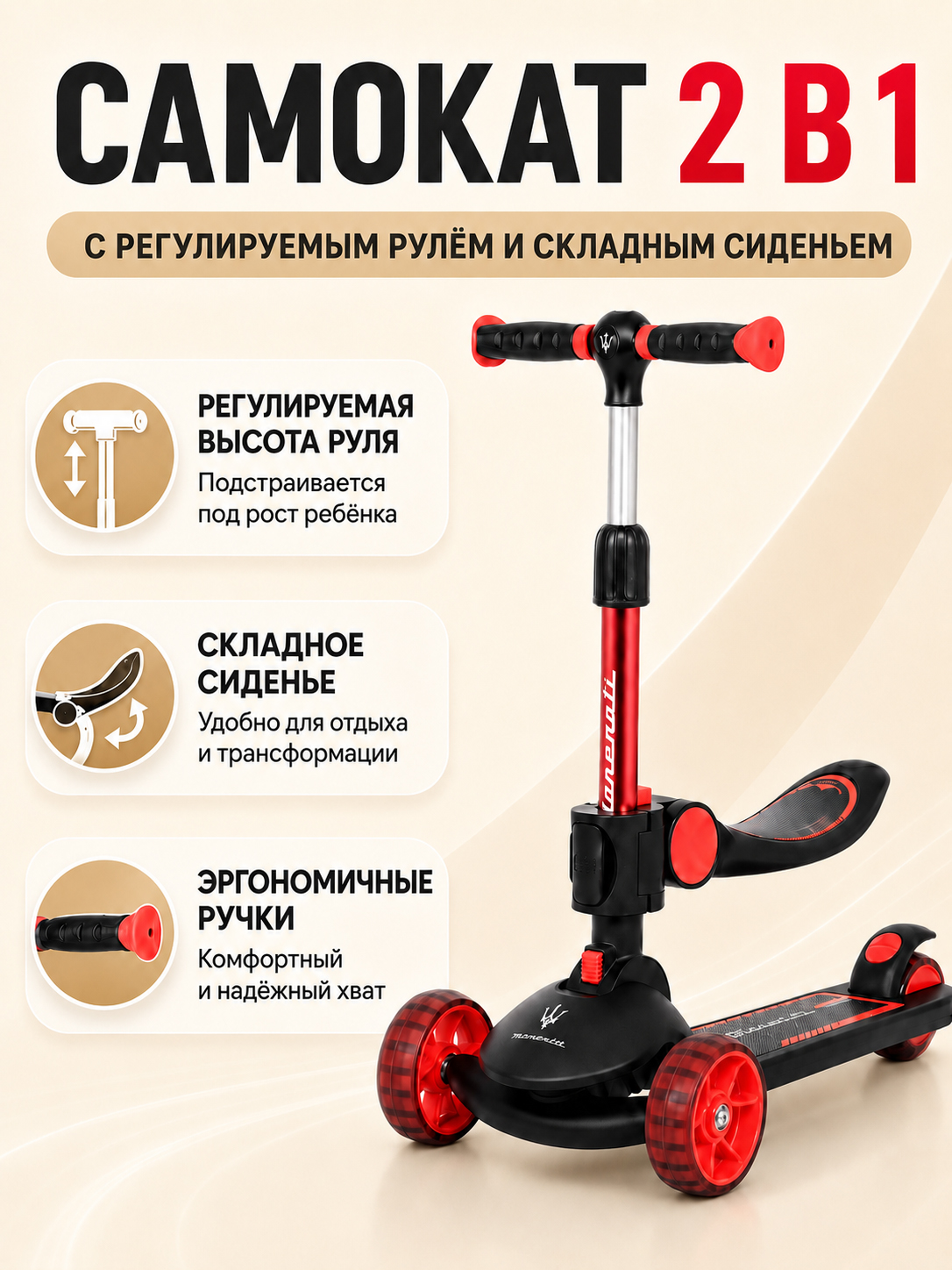Трехколесный беговел-самокат Maserati с сиденьем - CLB-0140-BLACK