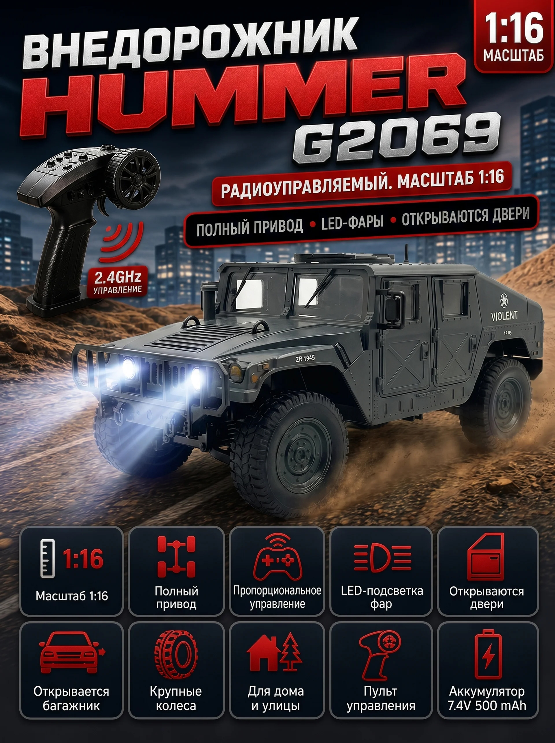 Радиоуправляемая машина Hummer 1:16 - G2069-BLACK