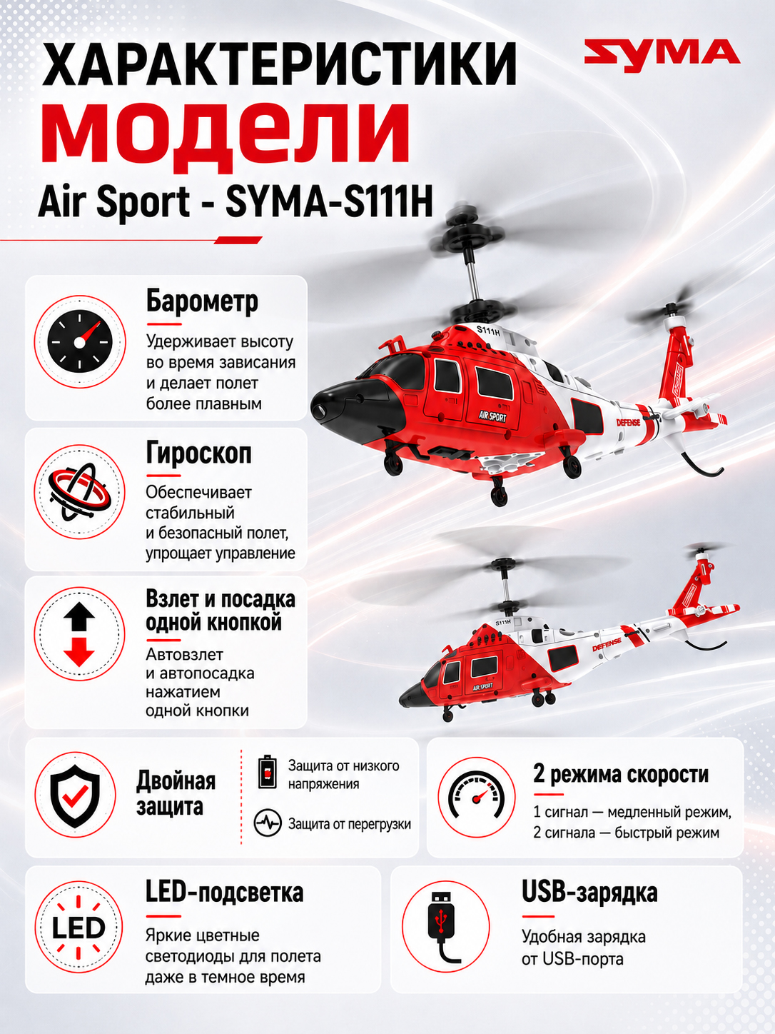 Радиоуправляемый вертолет Air Sport - SYMA-S111H