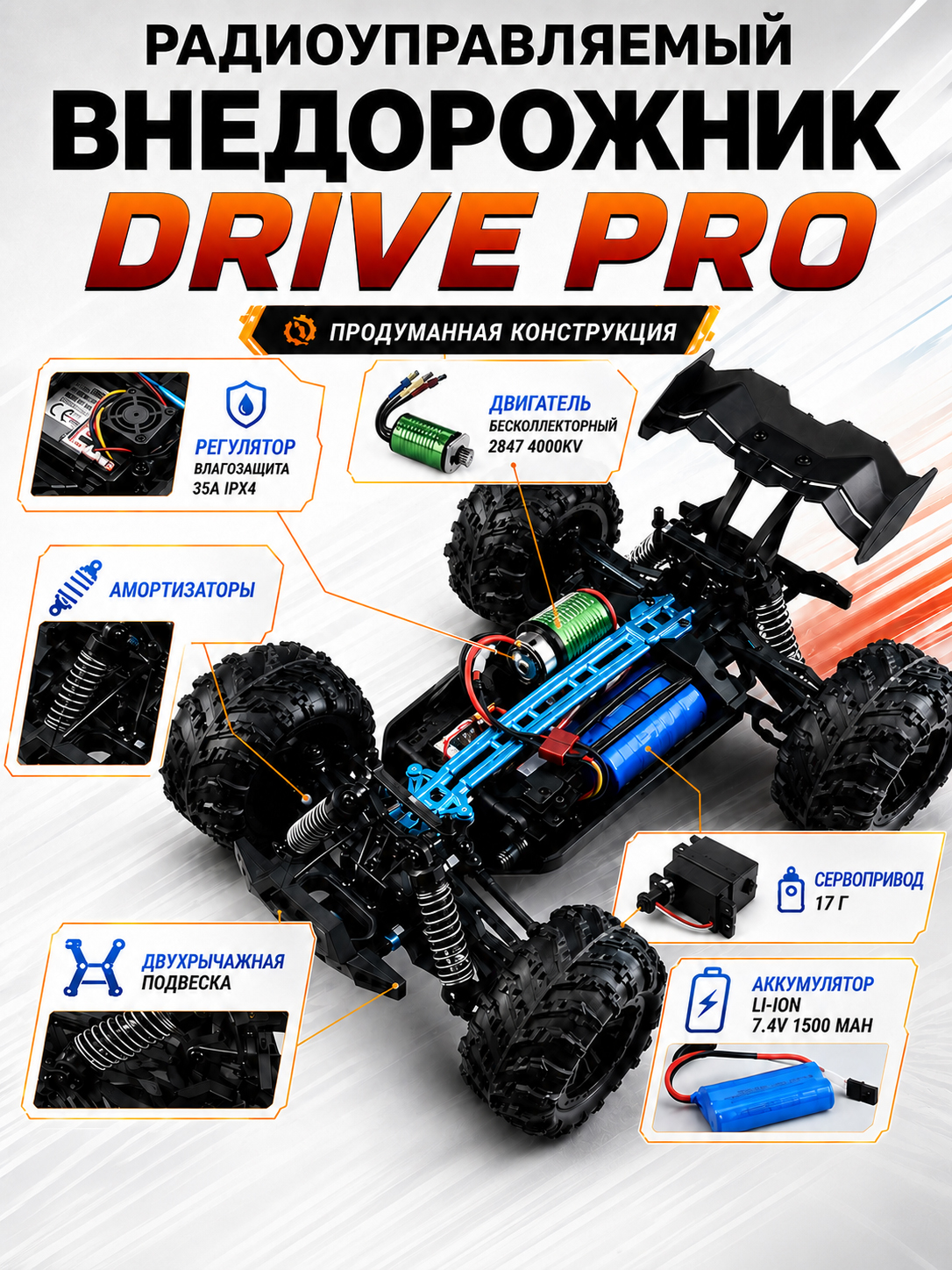 Радиоуправляемый внедорожник Drive PRO 4WD 1:16 - SCY-16102PRO-ORANGE